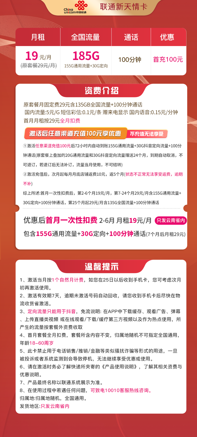 天情卡详情.png
