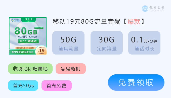 【移动流量卡推荐！推荐2024年移动超高性价比流量卡套餐】图2