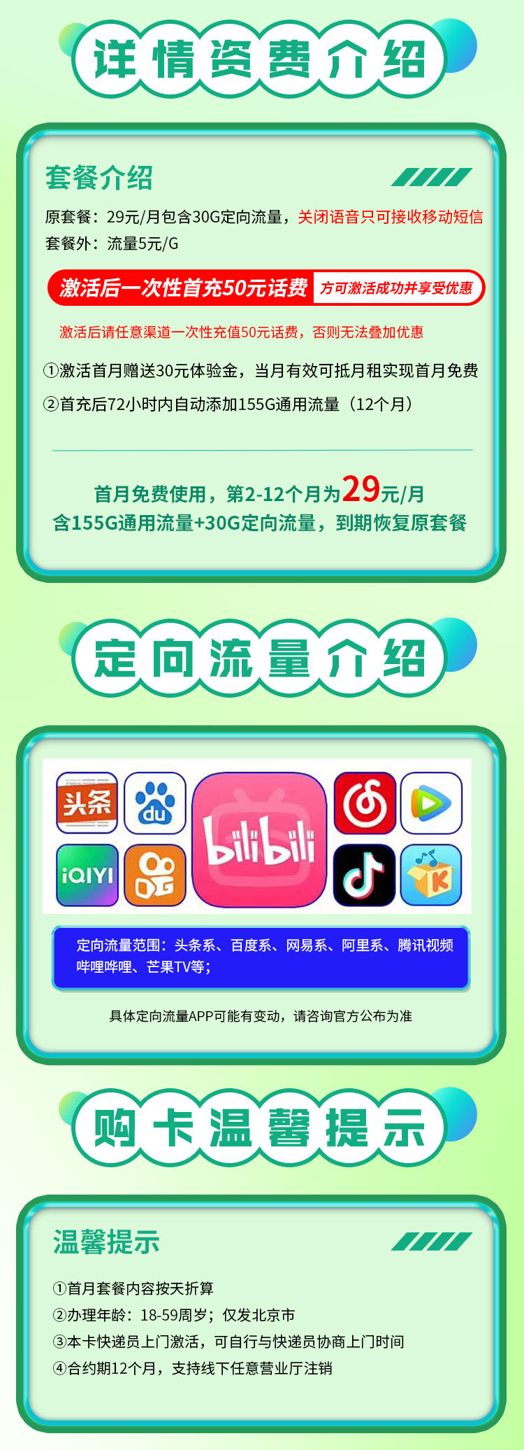 京城卡详情.jpg