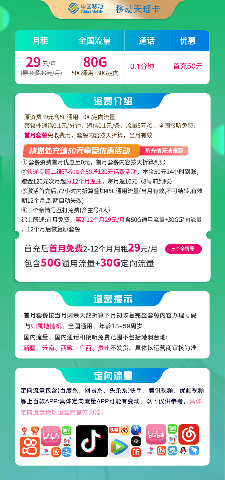 天瑶卡详情.png