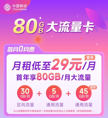 广东移动宝藏卡.jpg
