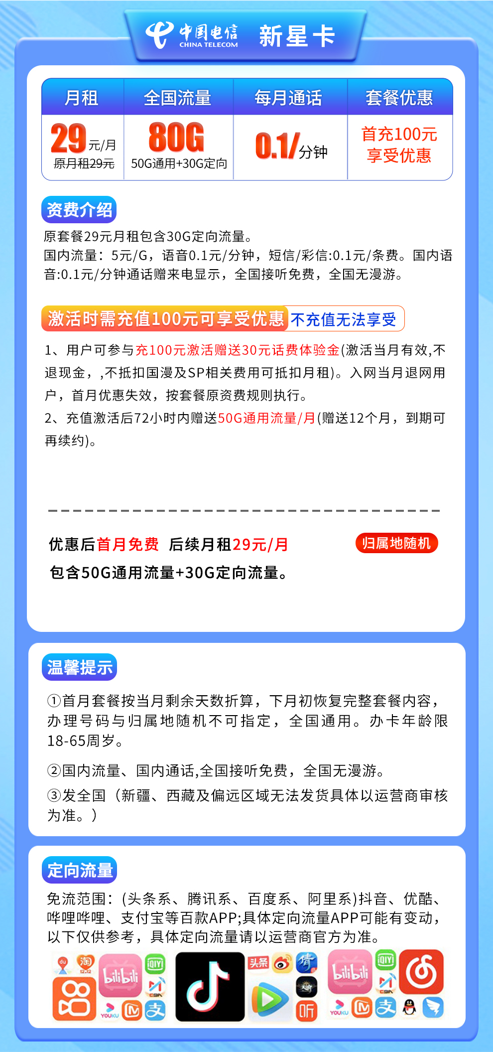 新星卡详情.jpg