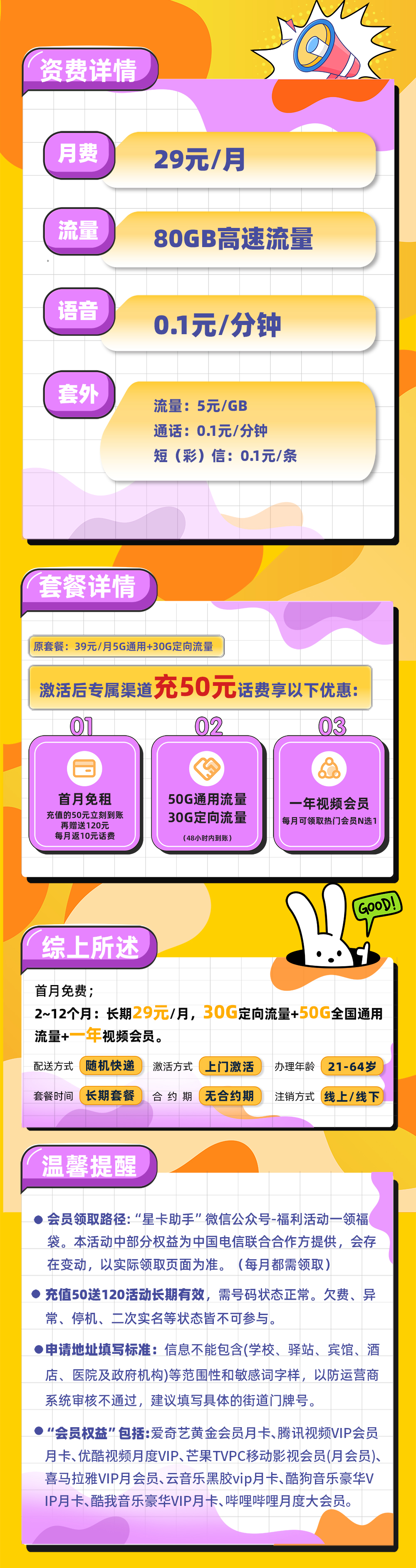 电信江海卡详情.jpg