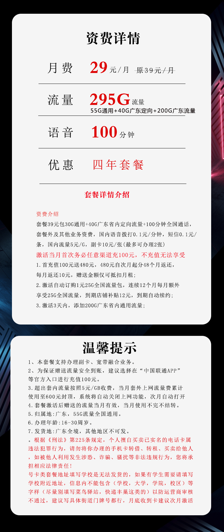 广东联通295G详情.jpg