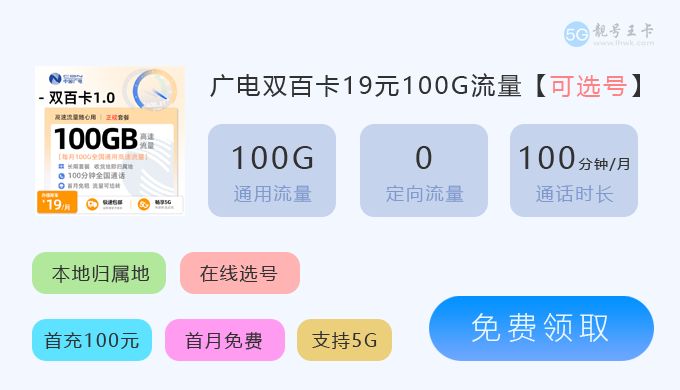 【闵行流量卡资费多少钱？推荐广电双百卡24元享150G通用流量】图1