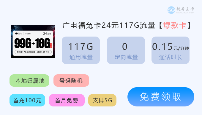 【闵行流量卡资费多少钱？推荐广电双百卡24元享150G通用流量】图4