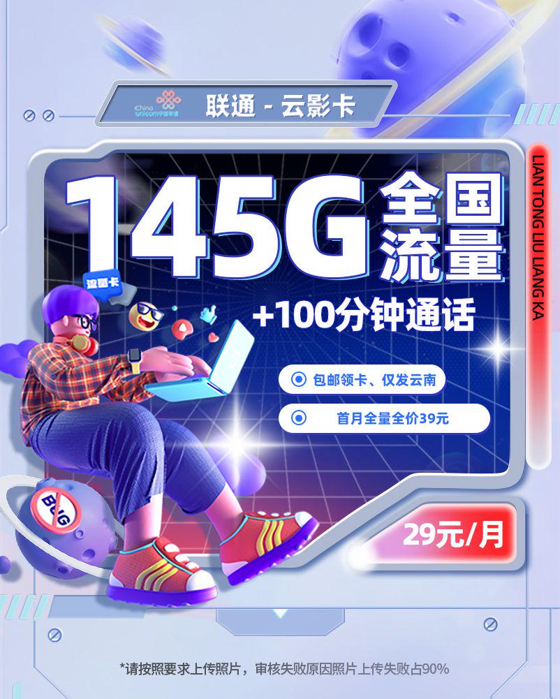 联通云影卡【云南专属】TOP.jpeg